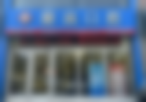 滨州爱滨口腔门诊部医疗环境与配套设施