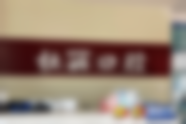 山东菏泽开发区杜丽口腔门诊部医生团队介绍