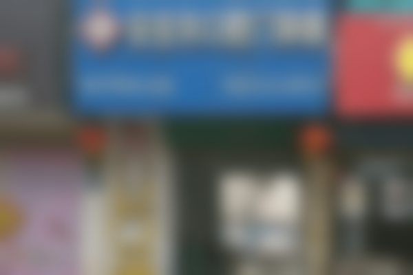 安徽阜阳界首市安吉尔口腔门诊部预约挂号方式