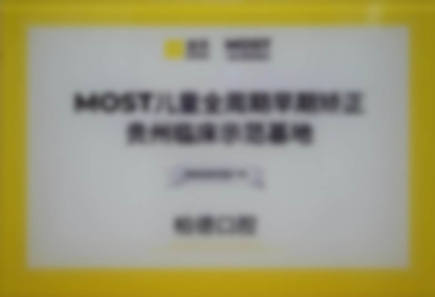 贵阳柏德口腔医院医疗环境与配套设施