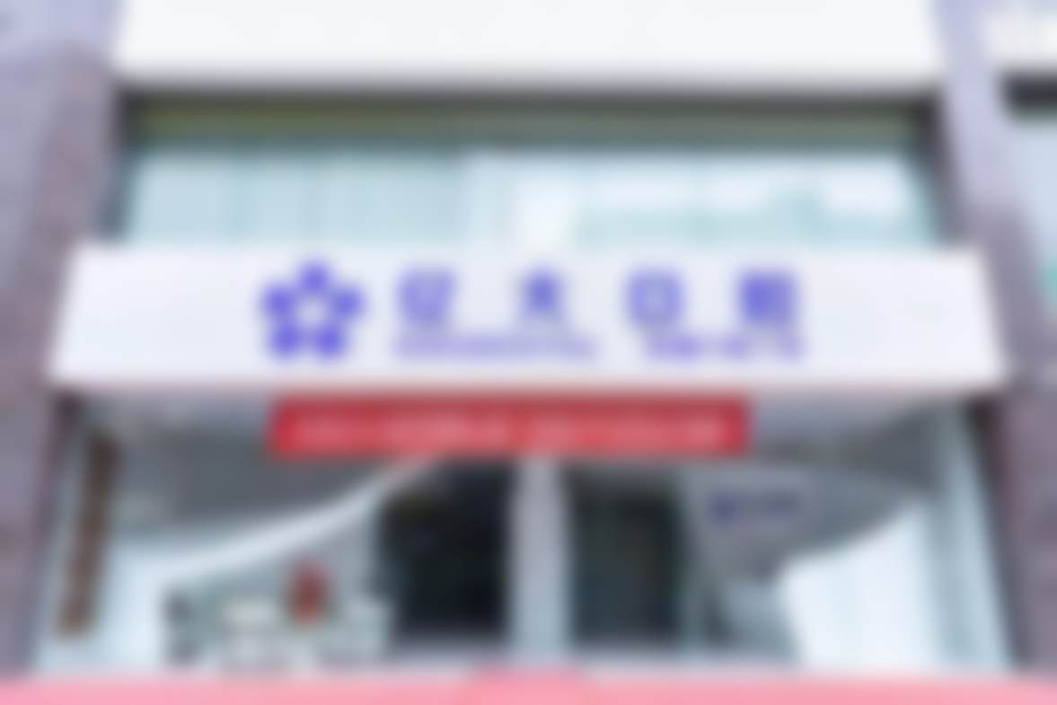 尚巍医生项目收费价格