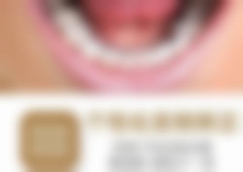合肥皓美口腔门诊部收费价格表