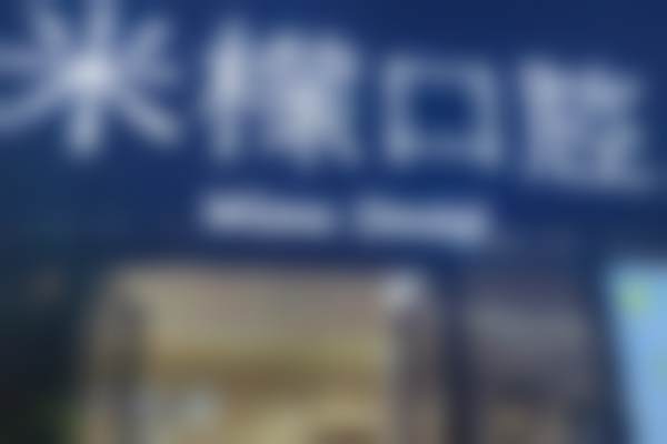 广州米檬口腔门诊部（黄埔店）特色诊疗项目与技术优势