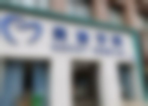 丁喜真医生技术优势