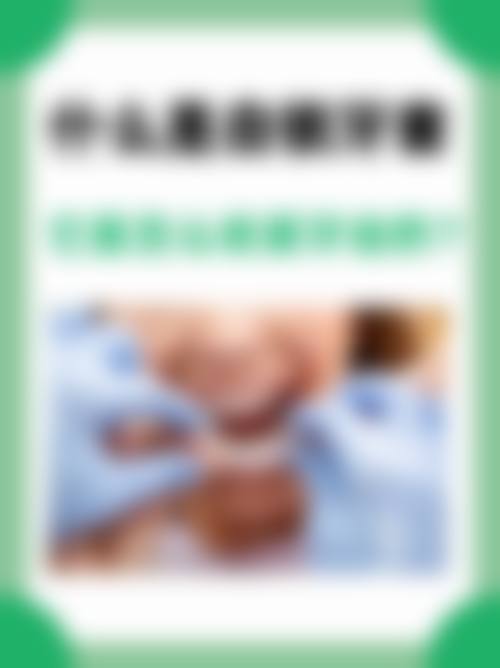 陕西榆林玉尚齿口腔诊所收费价格表